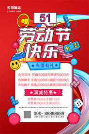 51活动海报