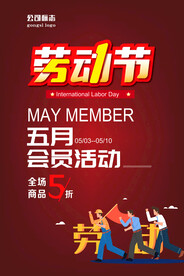 五一劳动节海报