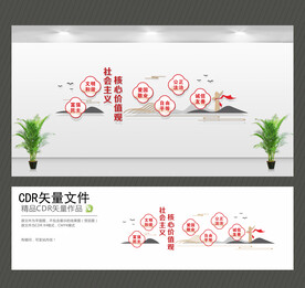 社会主义核心价值观