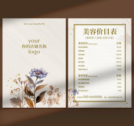 美容价目表