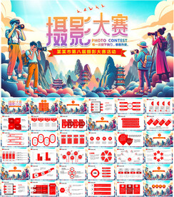 摄影比赛PPT