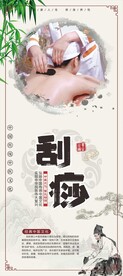 中医刮痧海报