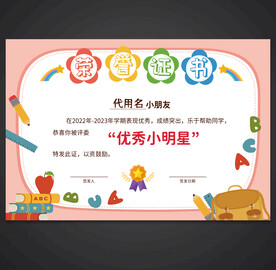 卡通荣誉证书