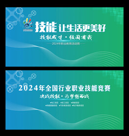 职业教育活动周 