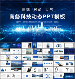 商务科技PPT