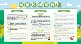 控烟戒烟禁烟健康教育宣传栏