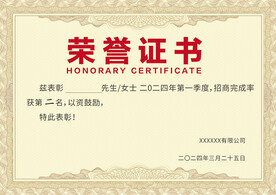 荣誉证书