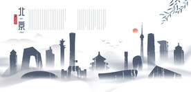 水墨北京