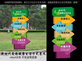 美德健康生活景观小品