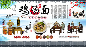 鸡汤面背景墙
