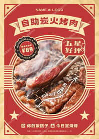 烤肉自助餐促销海报