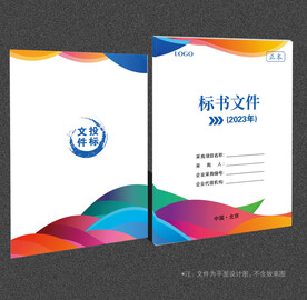 标书封面