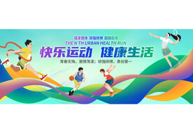  运动会背景