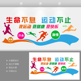 运动文化墙设计