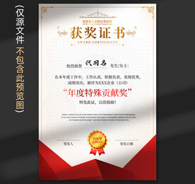 获奖证书