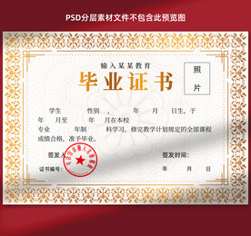 毕业证