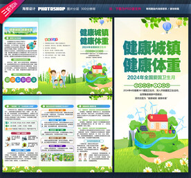 爱国卫生月三折页