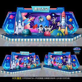 太空科技舞台美陈