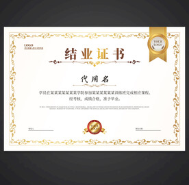 结业证
