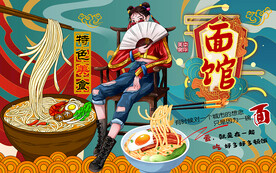 面食背景墙