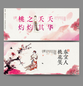 桃花节 