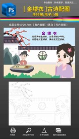 金缕衣古诗配图手抄报小报