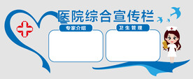 医院公告栏