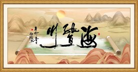 海纳百川