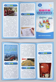 如何开展日常消防安全检查三折页