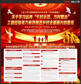 乡村振兴宣传栏