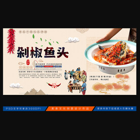 剁椒鱼头