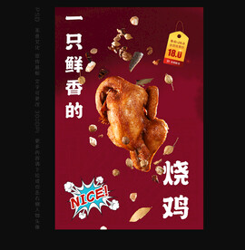 烧鸡