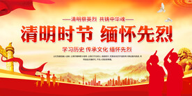 学校清明缅怀先烈展板