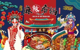 麻辣火锅海报图片