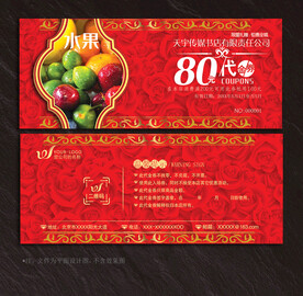 水果代金券