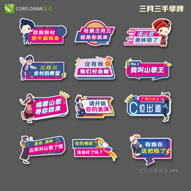 三月三
