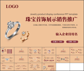 珠宝首饰展示宣传推广PPT模板