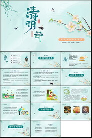 清明节ppt