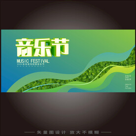 森林音乐节主视觉背板kv