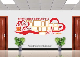 老年助餐文化墙