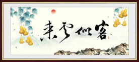 客似云来