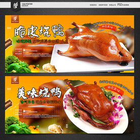 烧鸭海报