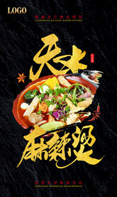 天水麻辣烫