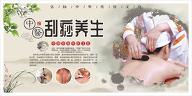 中医刮痧海报