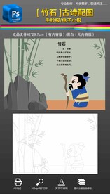 竹石古诗配图手抄报小报黑白线稿