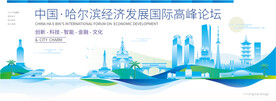 哈尔滨会议背景板