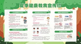 夏季健康教育宣传栏