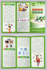 第36个爱国卫生月活动三折页