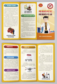 戒烟的好处和方法三折页