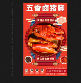 卤肉海报